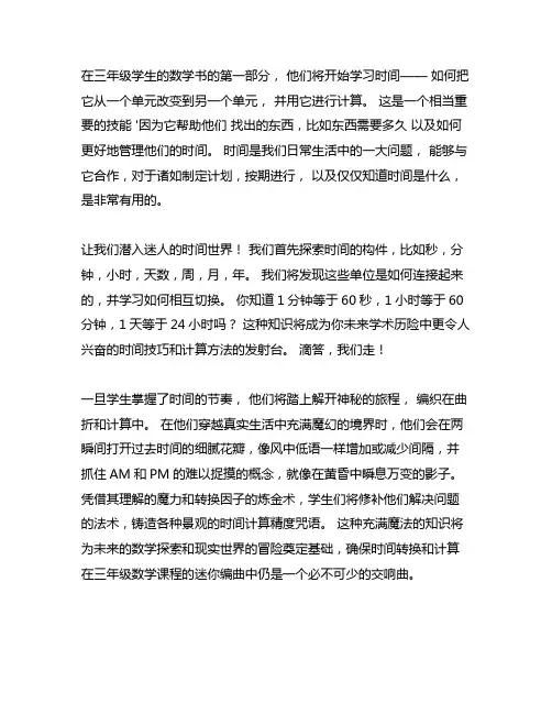 三年级数学上册时间换算和计算讲解