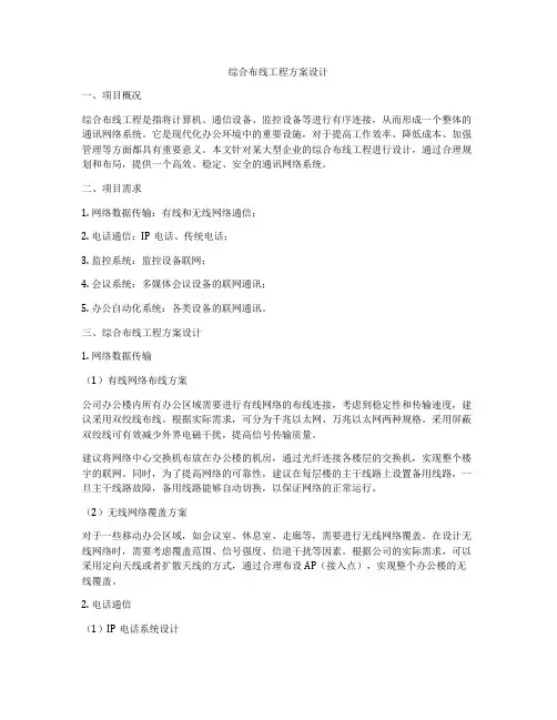 综合布线工程方案设计