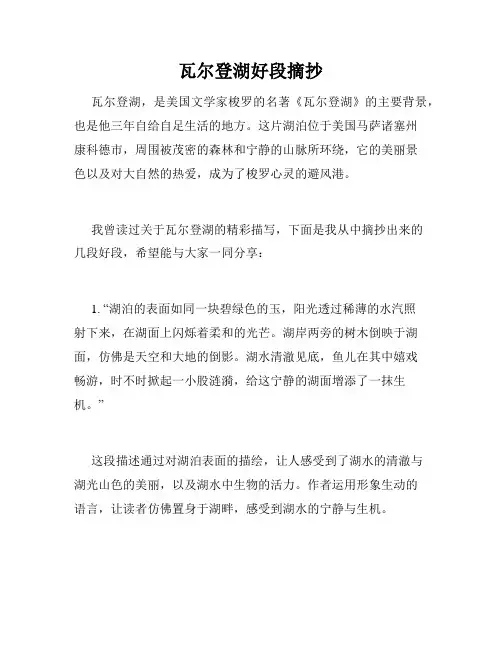 瓦尔登湖好段摘抄