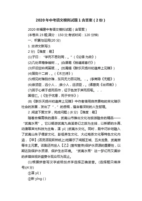 2020年中考语文模拟试题1含答案（2份）