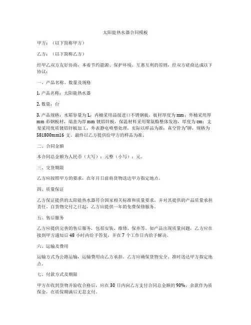 太阳能热水器合同模板