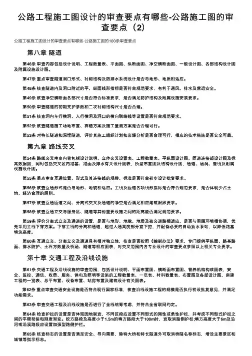 公路工程施工图设计的审查要点有哪些-公路施工图的审查要点（2）