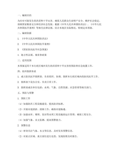 防讯抗旱应急预案