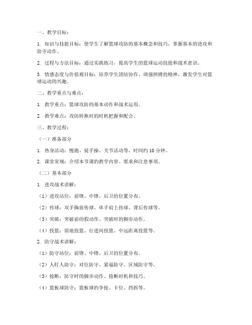 篮球攻防教案模板范文
