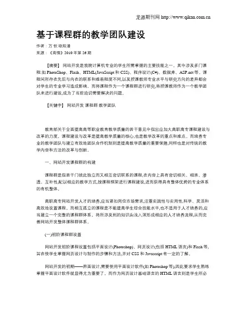基于课程群的教学团队建设