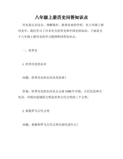 八年级上册历史问答知识点