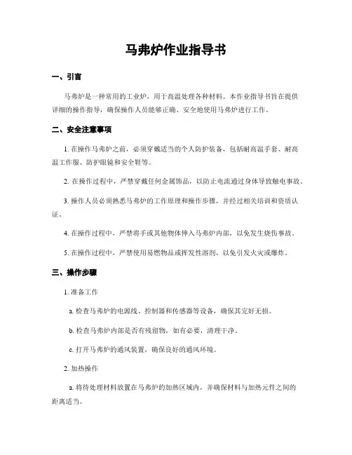马弗炉作业指导书