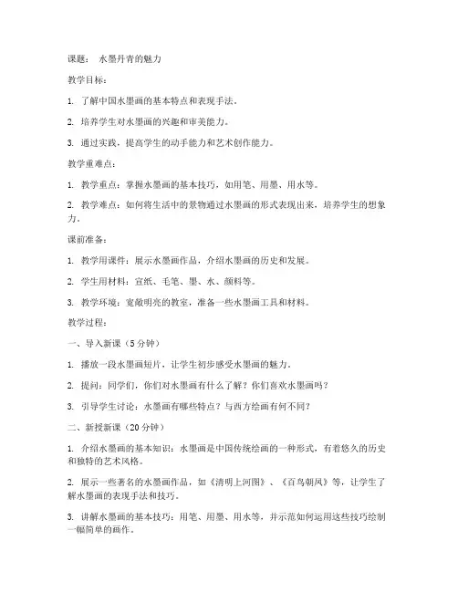 模拟授课美术教案模板范文