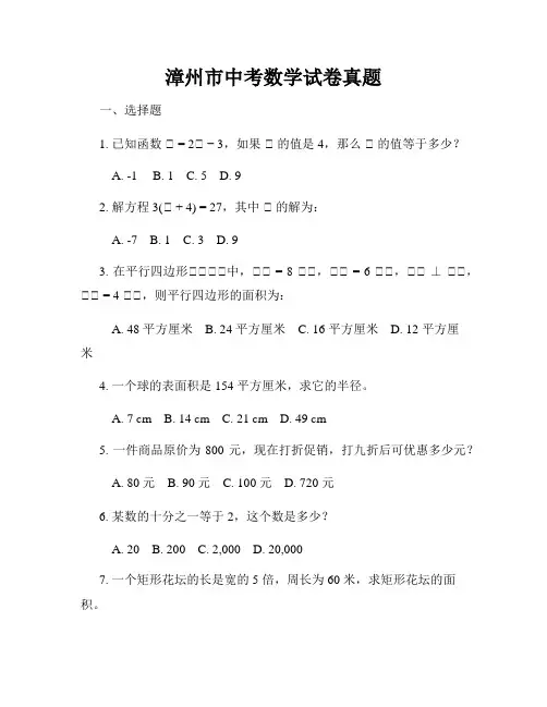 漳州市中考数学试卷真题
