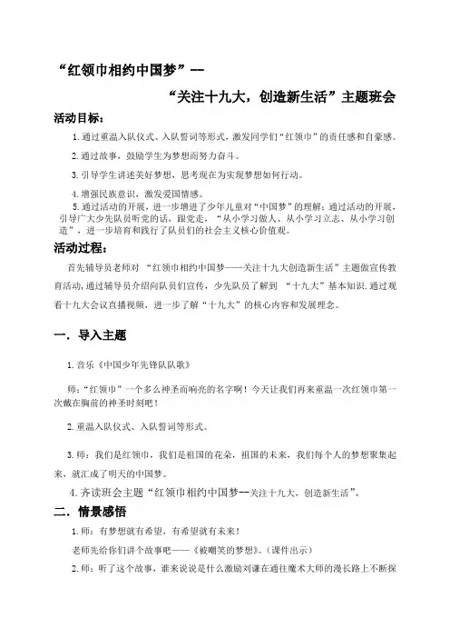 红领巾相约中国梦活动方案