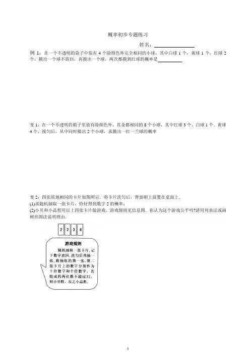概率初步专题练习2