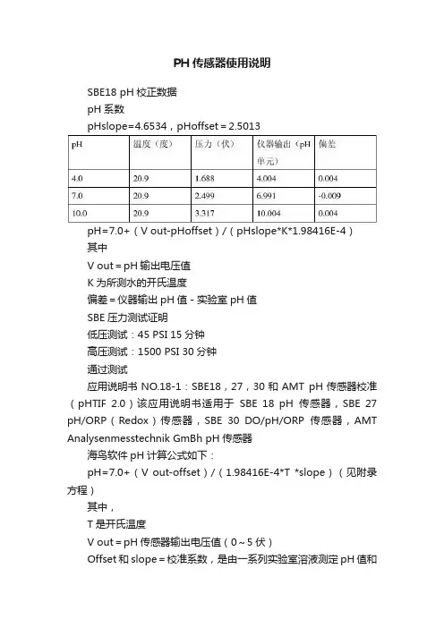 PH传感器使用说明