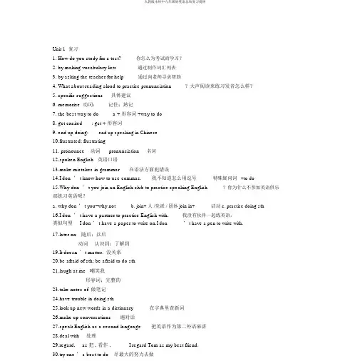 人教版本初中九年级的英语总结复习提纲