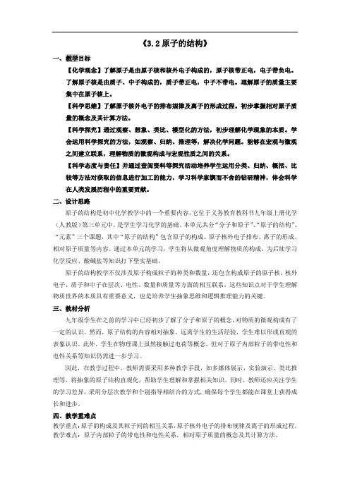 3.2原子结构教学设计---2024-2025学年九年级化学人教版(2024)上册