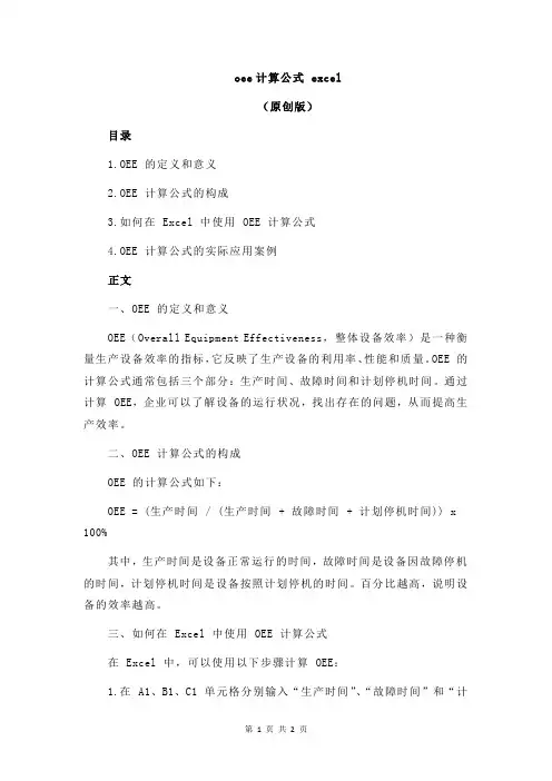 oee计算公式 excel