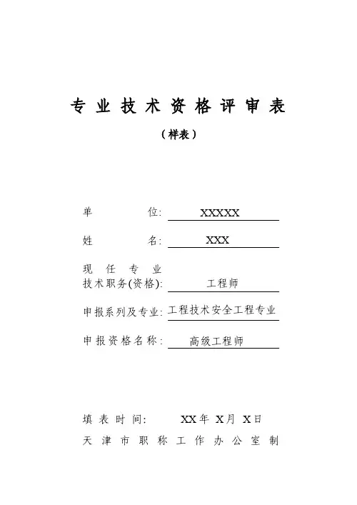 评审表（填写）范本
