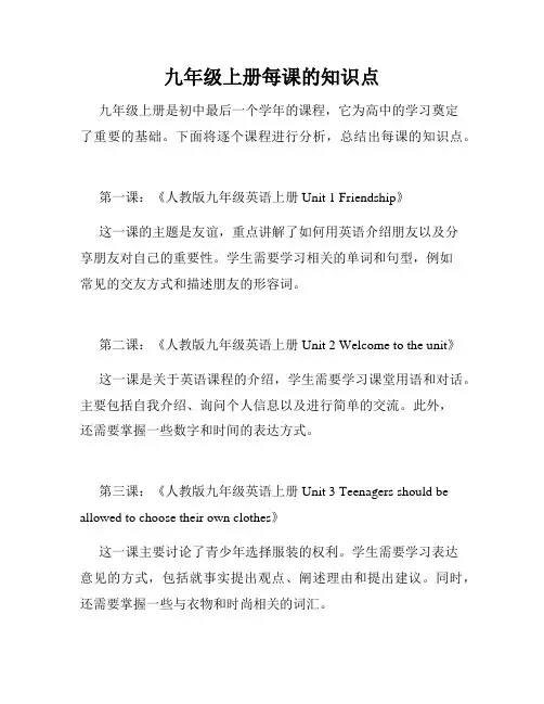 九年级上册每课的知识点