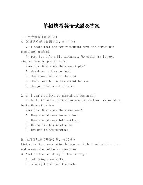 单招统考英语试题及答案