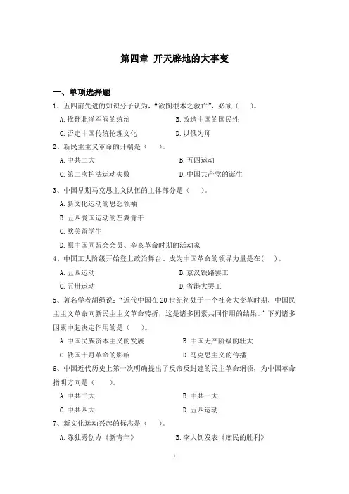 第四章 开天辟地的大事变
