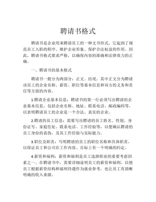 聘请书格式