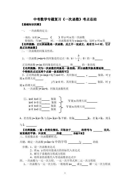 中考数学专题复习《一次函数》考点总结