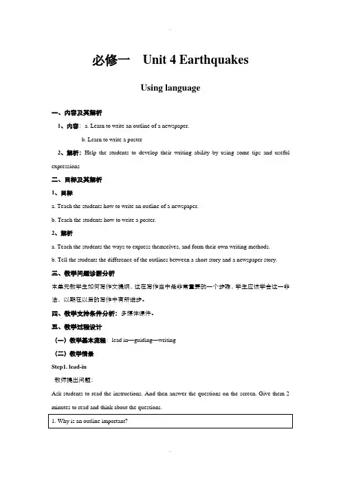 人教版高中英语必修1教案： unit 4 Earthquakes Using language 教案 (系列五) Word版