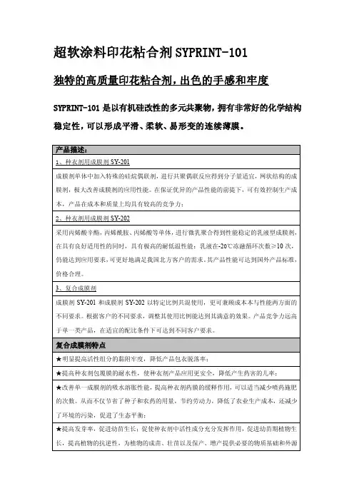 种子包衣用成膜剂[指南]