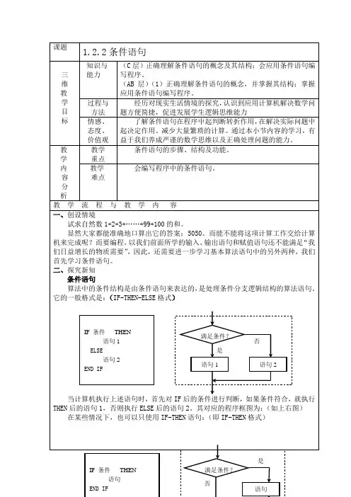 人教课标版(B版)高中数学必修3第一章 算法初步算法与程序框图教案12