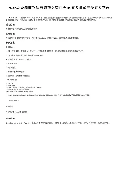 Web安全问题及防范规范之弱口令BS开发框架云微开发平台