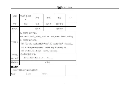 人教新目标版英语七年级下册Unit7--Unit8导学案(共10课时).doc