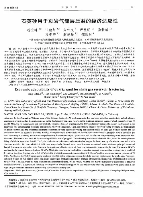 石英砂用于页岩气储层压裂的经济适应性