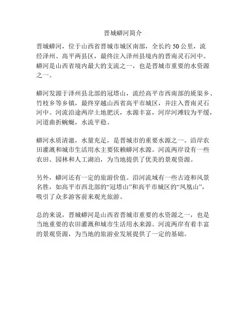 晋城蟒河简介