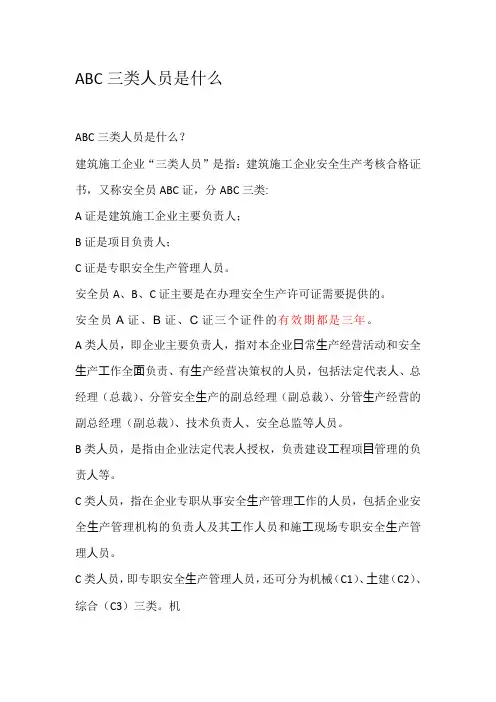 ABC三类安全人员如何配置