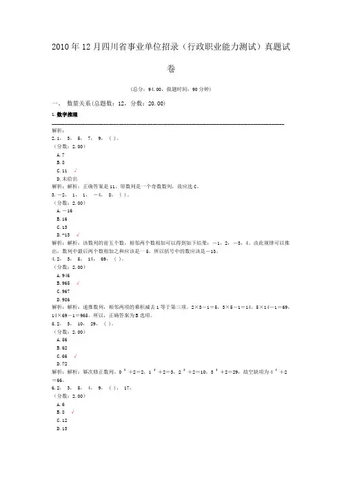 2010年12月四川省事业单位招录(行政职业能力测试)真题试卷