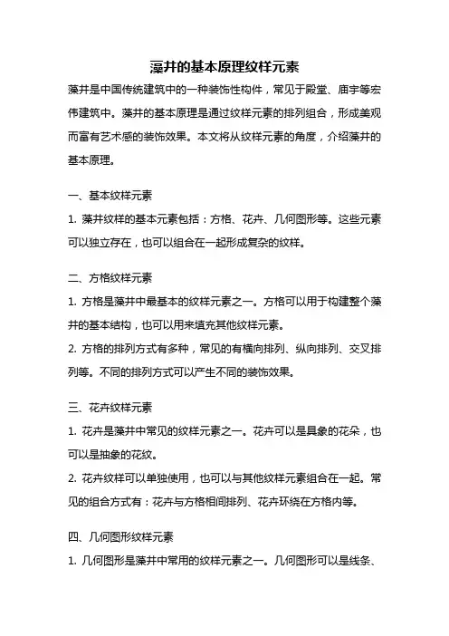 藻井的基本原理纹样元素