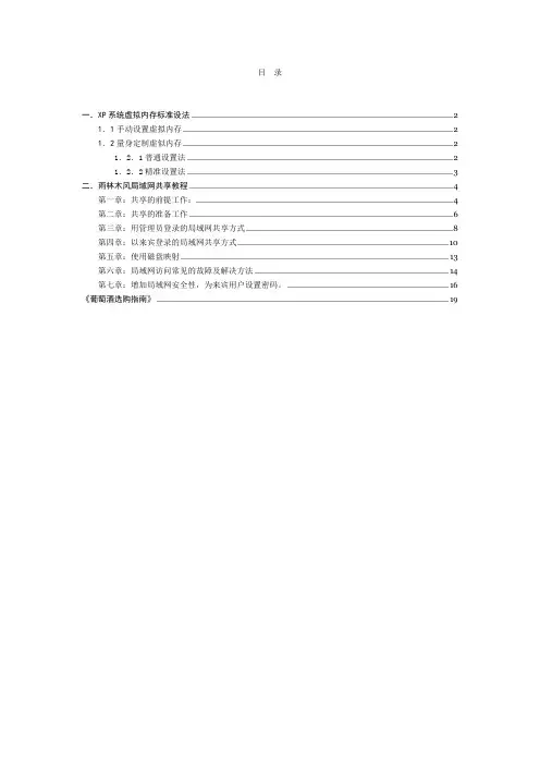 虚拟内存及局域网设置