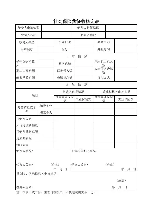 社会保险费征收核定表