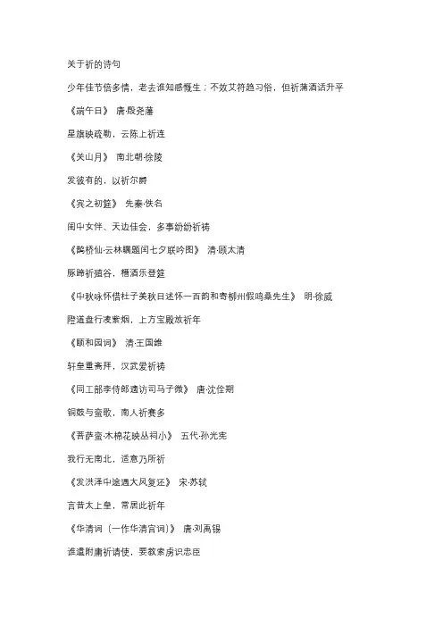 关于祈的诗句