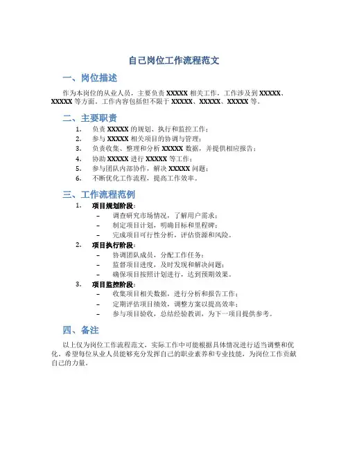 自己岗位工作流程范文
