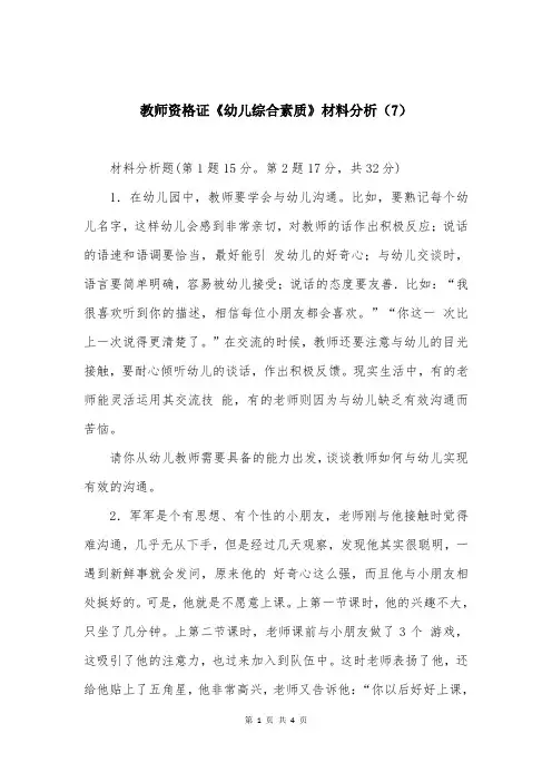 教师资格证《幼儿综合素质》材料分析(7)