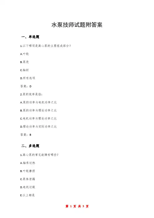 水泵技师试题附答案