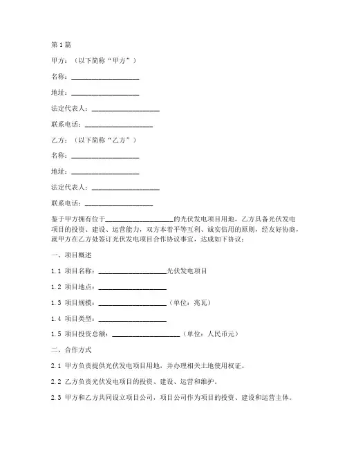 签订光伏大单协议书范本(3篇)