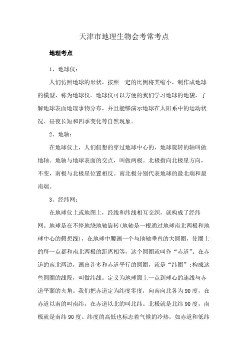 天津市地理生物会考常考点