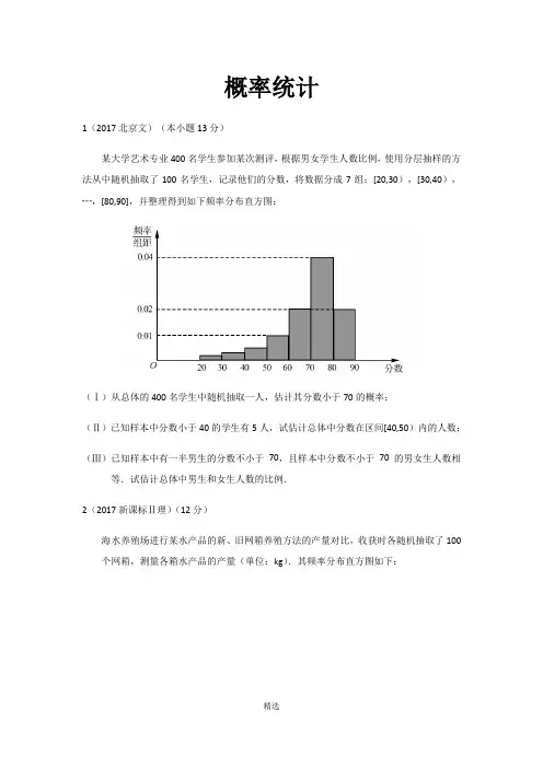 2017高考试题分类汇编-概率统计