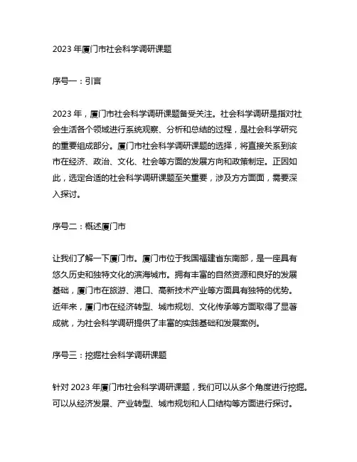 2023年厦门市社会科学调研课题