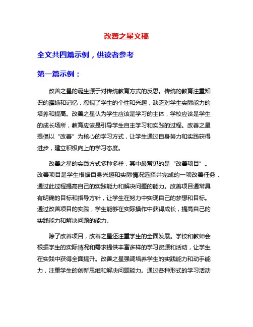改善之星文稿