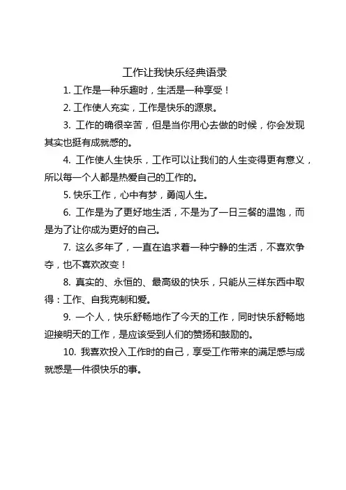 工作让我快乐经典语录
