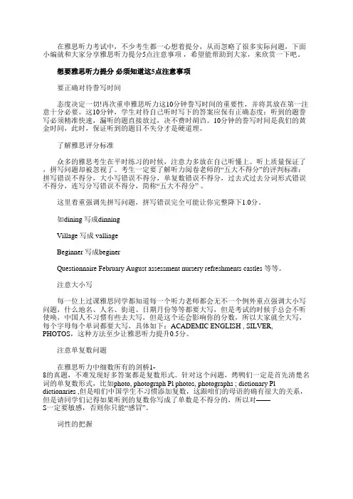 雅思听力提分5点注意事项
