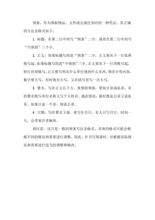 领条的正确写法及格式
