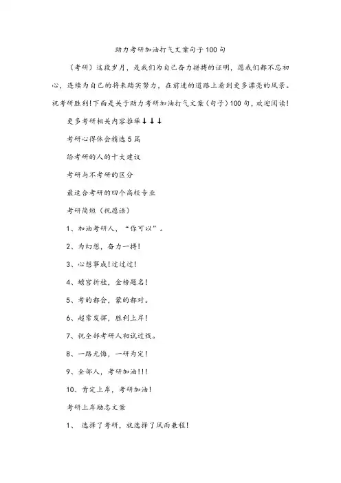 助力考研加油打气文案句子100句